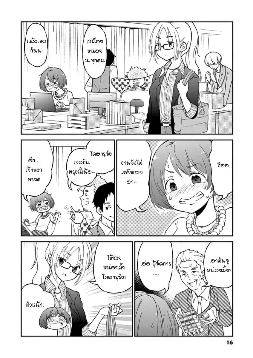 Osake wa Fuufu ni Natte Kara ตอนที่ 2 หน้า 2
