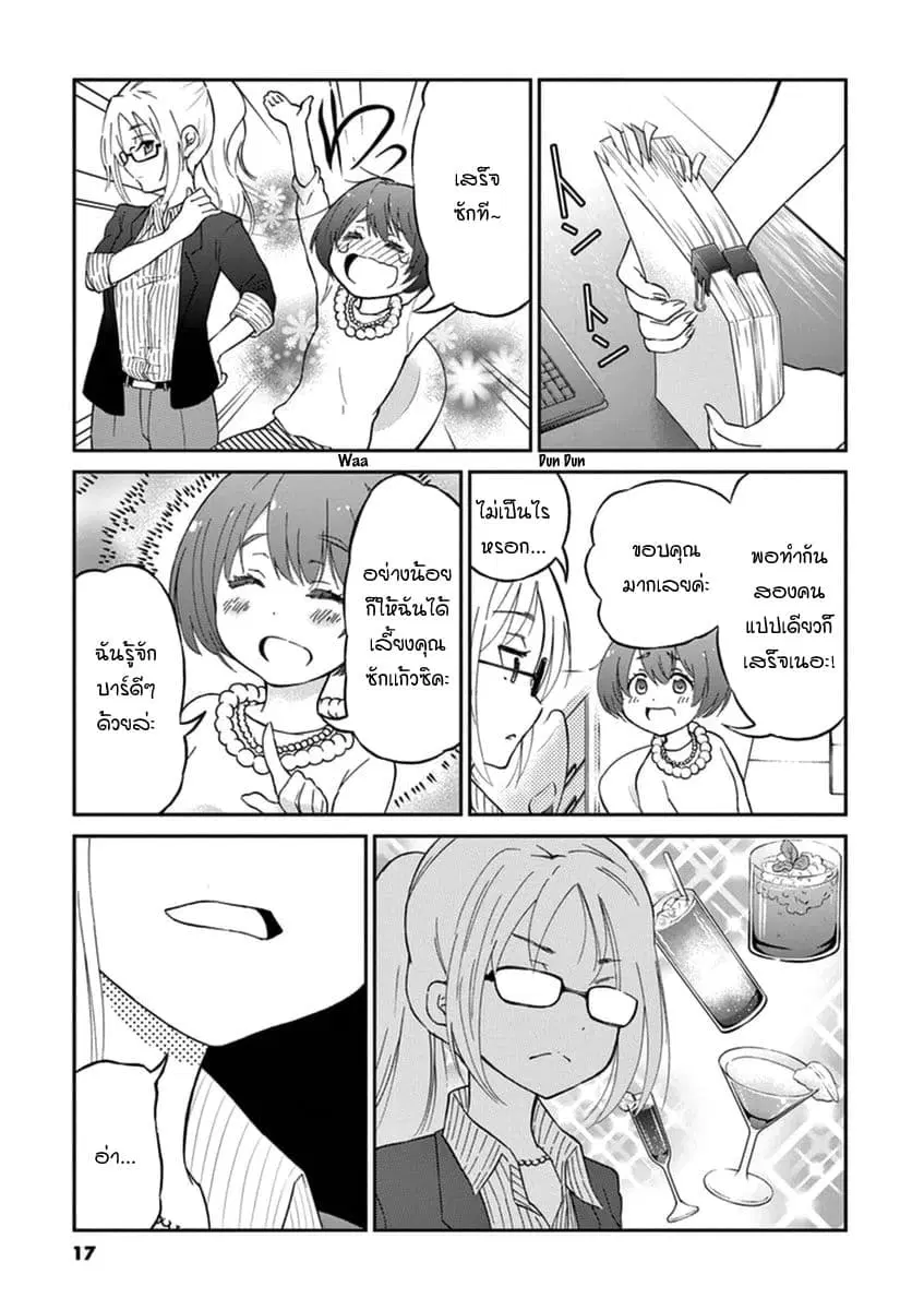 Osake wa Fuufu ni Natte Kara ตอนที่ 2 หน้า 3