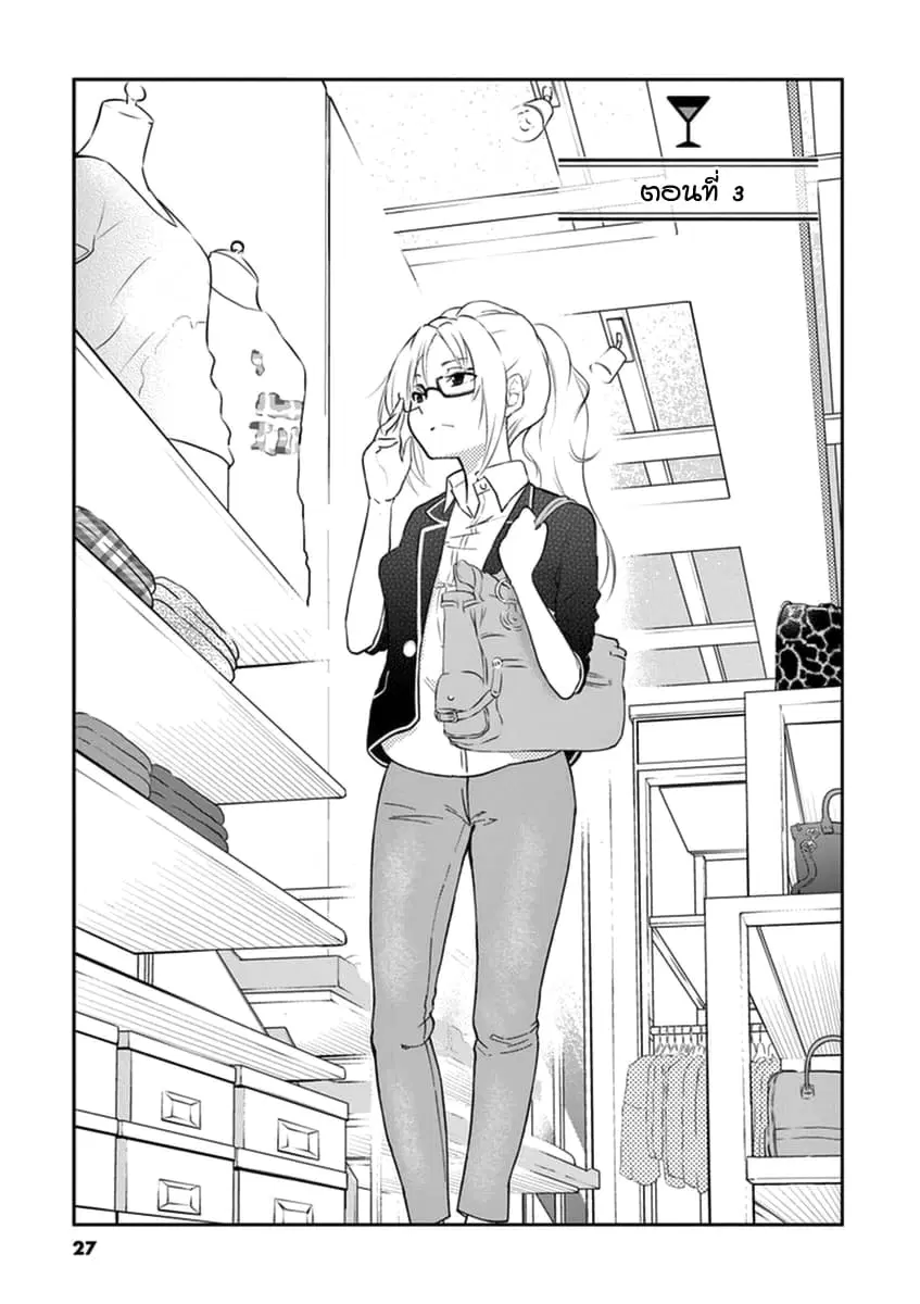 Osake wa Fuufu ni Natte Kara ตอนที่ 3 หน้า 1