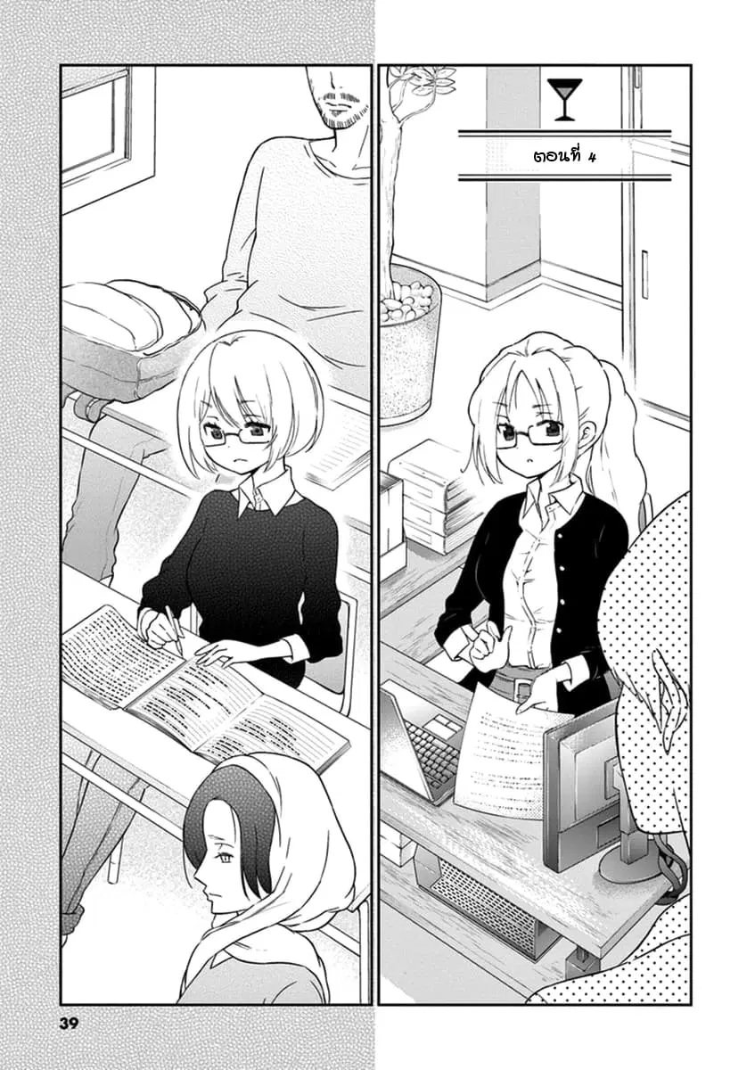 Osake wa Fuufu ni Natte Kara ตอนที่ 4 หน้า 1