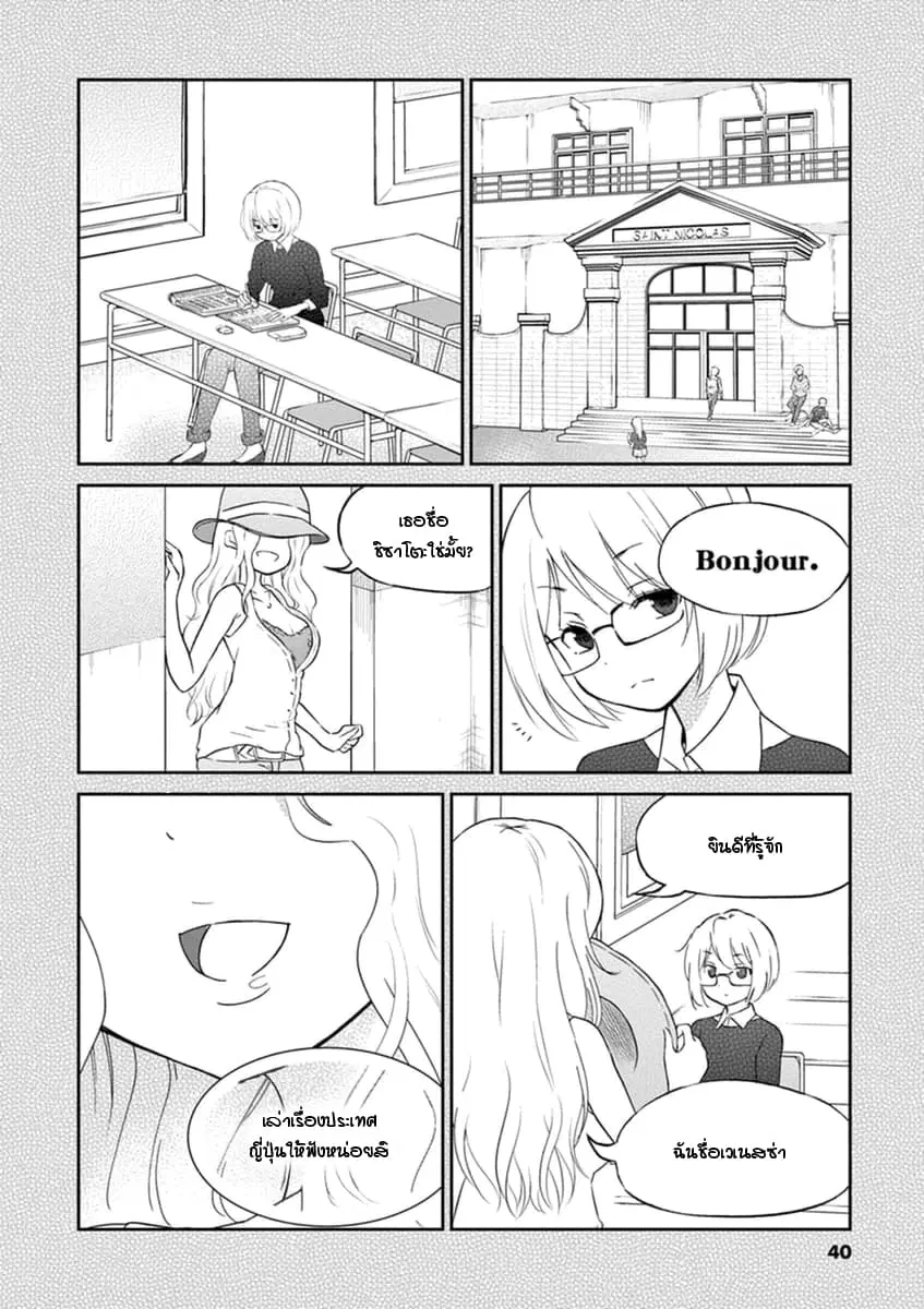 Osake wa Fuufu ni Natte Kara ตอนที่ 4 หน้า 2