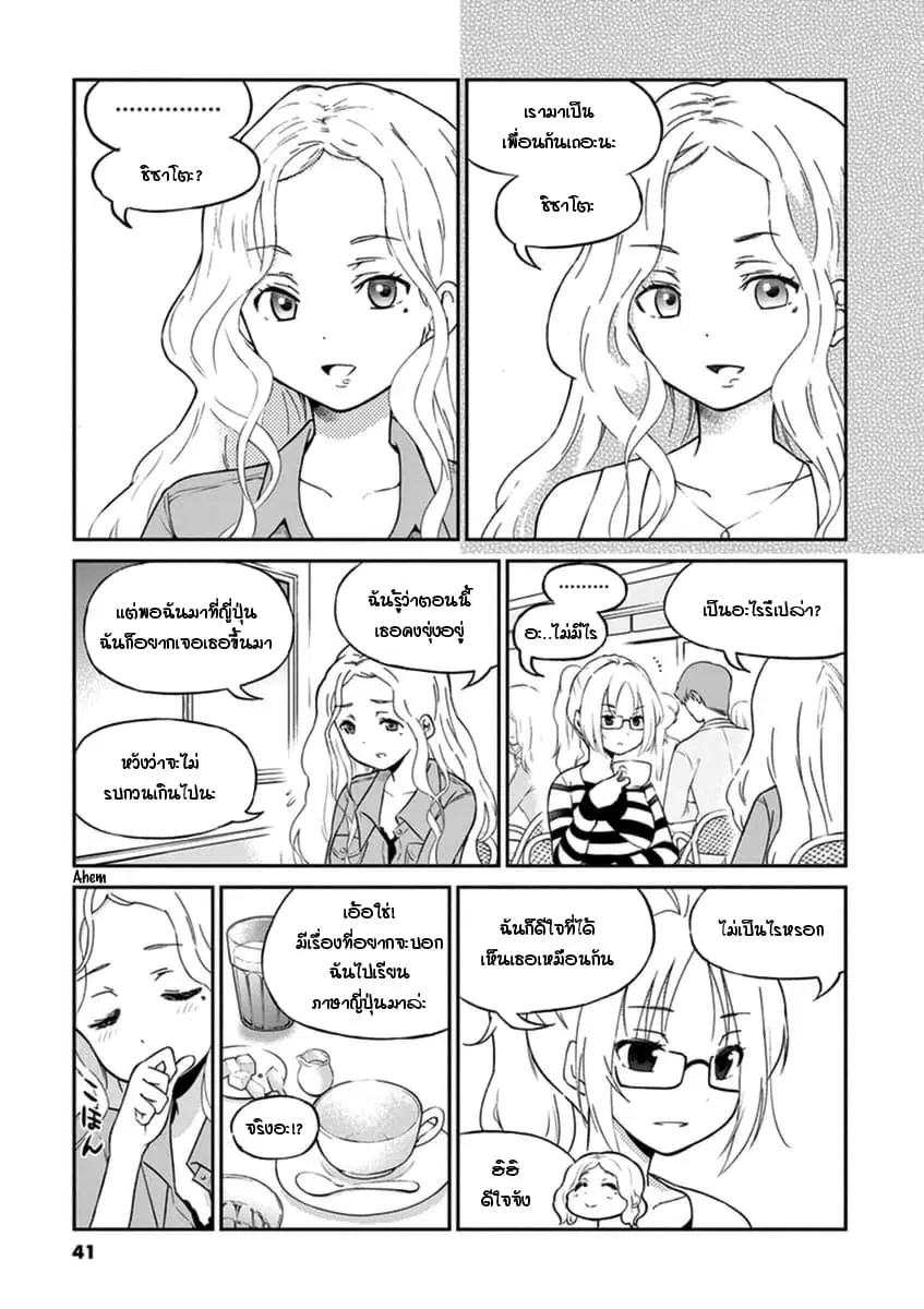 Osake wa Fuufu ni Natte Kara ตอนที่ 4 หน้า 3