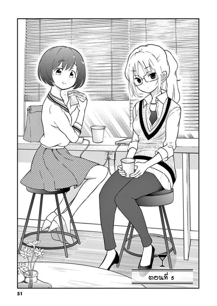 Osake wa Fuufu ni Natte Kara ตอนที่ 5 หน้า 1