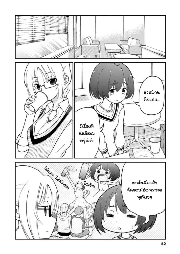 Osake wa Fuufu ni Natte Kara ตอนที่ 5 หน้า 2