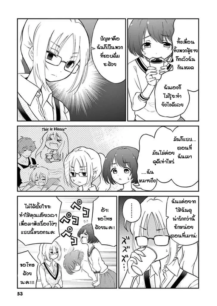 Osake wa Fuufu ni Natte Kara ตอนที่ 5 หน้า 3