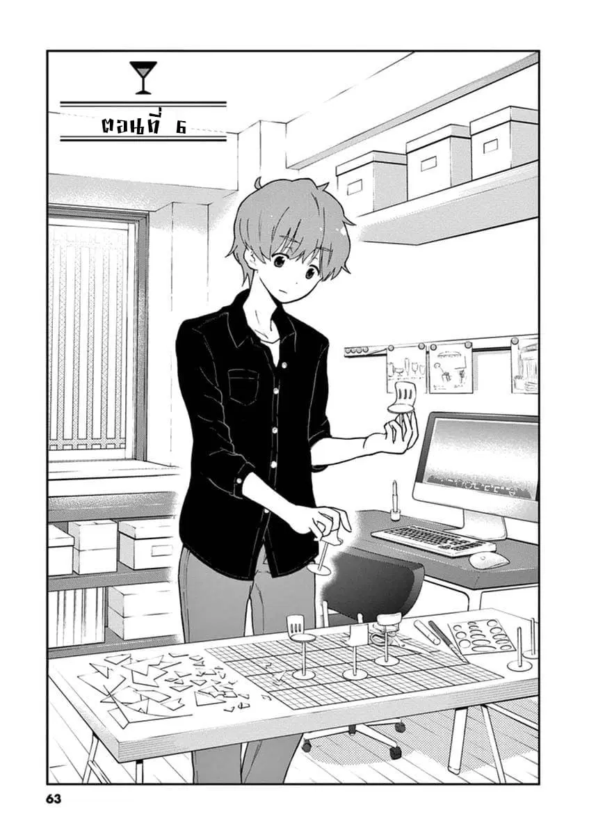 Osake wa Fuufu ni Natte Kara ตอนที่ 6 หน้า 1