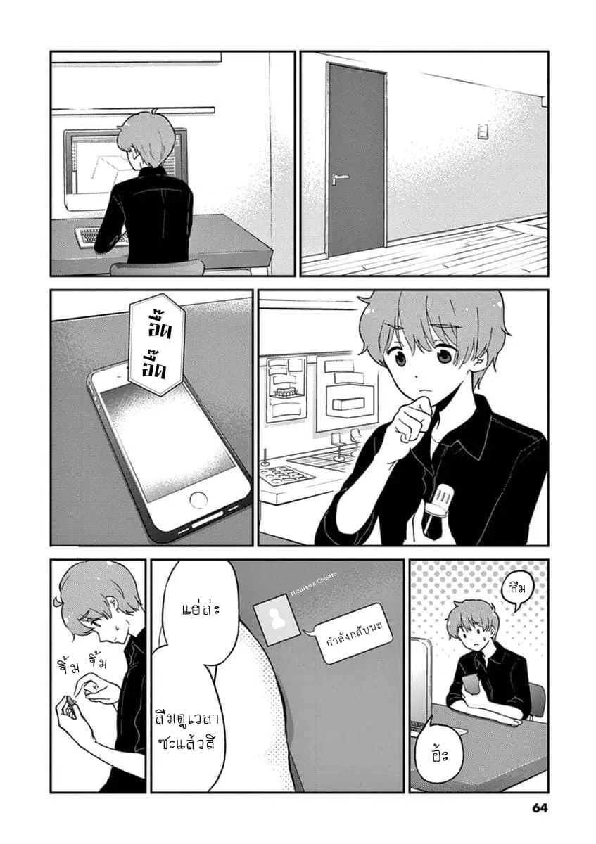 Osake wa Fuufu ni Natte Kara ตอนที่ 6 หน้า 2