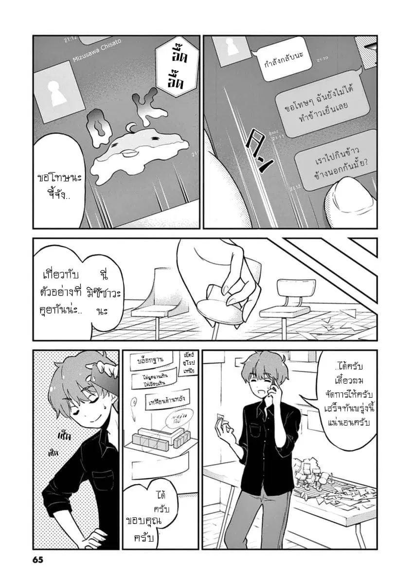 Osake wa Fuufu ni Natte Kara ตอนที่ 6 หน้า 3