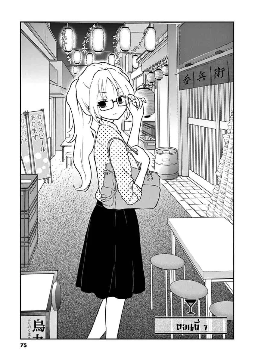 Osake wa Fuufu ni Natte Kara ตอนที่ 7 หน้า 1