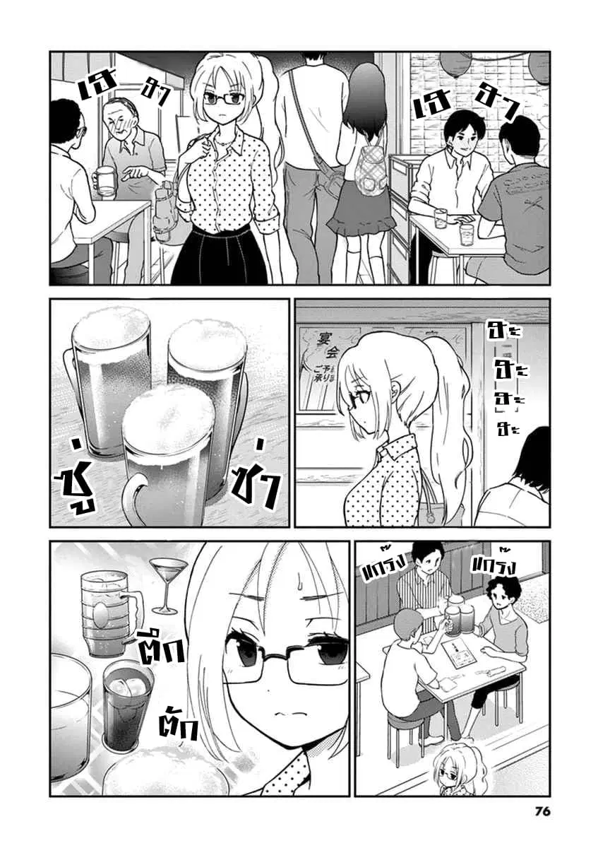 Osake wa Fuufu ni Natte Kara ตอนที่ 7 หน้า 2