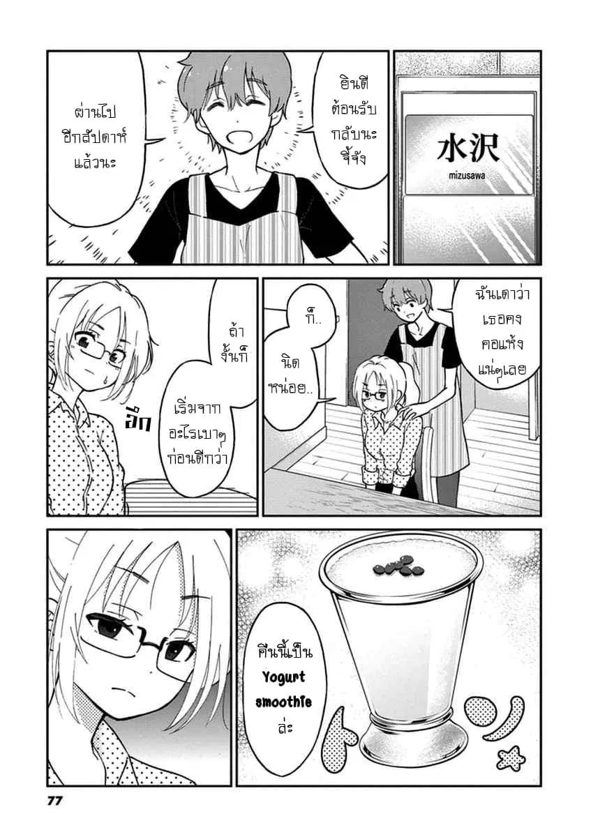 Osake wa Fuufu ni Natte Kara ตอนที่ 7 หน้า 3