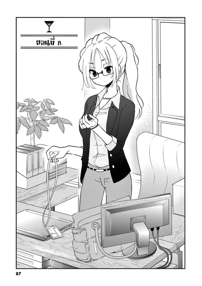 Osake wa Fuufu ni Natte Kara ตอนที่ 8 หน้า 1