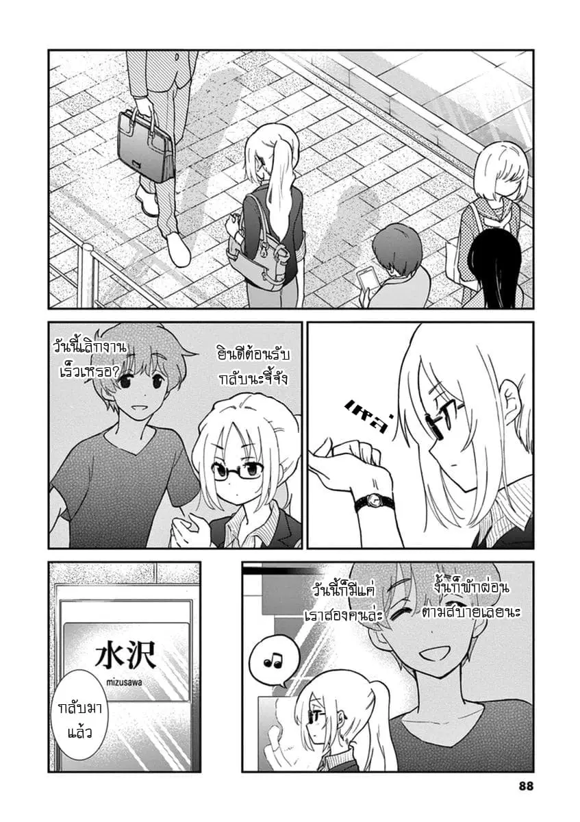 Osake wa Fuufu ni Natte Kara ตอนที่ 8 หน้า 2