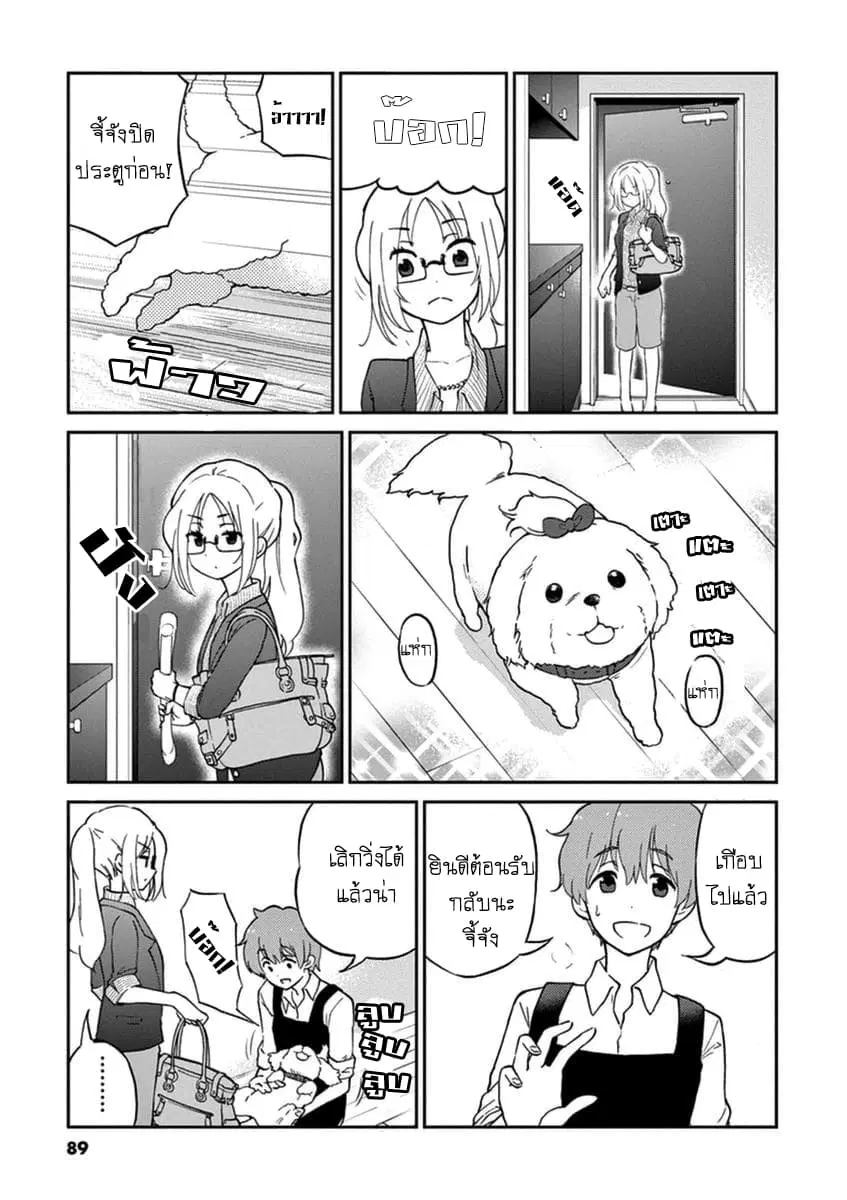 Osake wa Fuufu ni Natte Kara ตอนที่ 8 หน้า 3