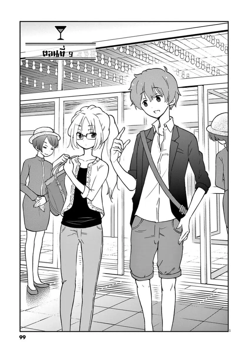 Osake wa Fuufu ni Natte Kara ตอนที่ 9 หน้า 1