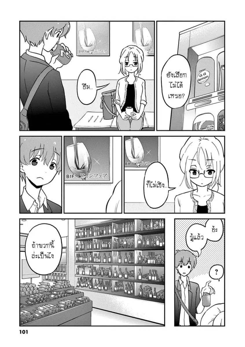 Osake wa Fuufu ni Natte Kara ตอนที่ 9 หน้า 3