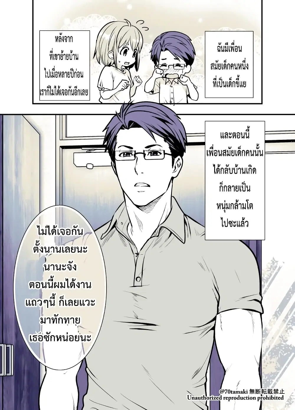 Osananajimi ga Hisabisa ni Saikai Shitara Otagai Kyonyuu ni Natteta ตอนที่ 1 หน้า 2
