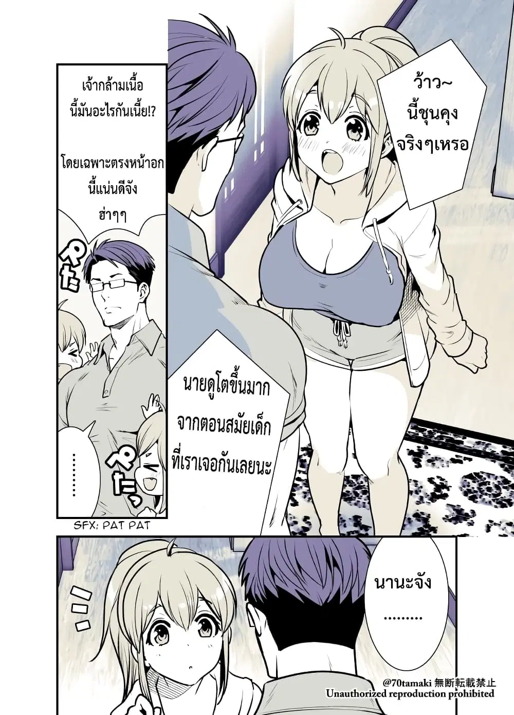 Osananajimi ga Hisabisa ni Saikai Shitara Otagai Kyonyuu ni Natteta ตอนที่ 1 หน้า 3