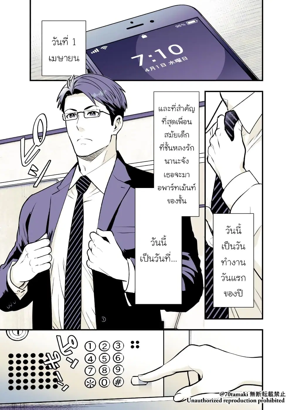 Osananajimi ga Hisabisa ni Saikai Shitara Otagai Kyonyuu ni Natteta ตอนที่ 10 หน้า 1