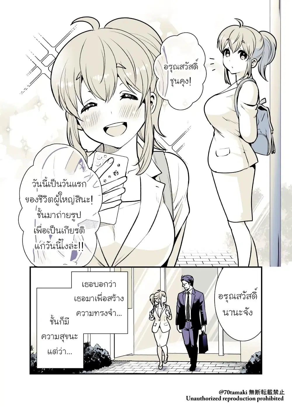 Osananajimi ga Hisabisa ni Saikai Shitara Otagai Kyonyuu ni Natteta ตอนที่ 10 หน้า 2