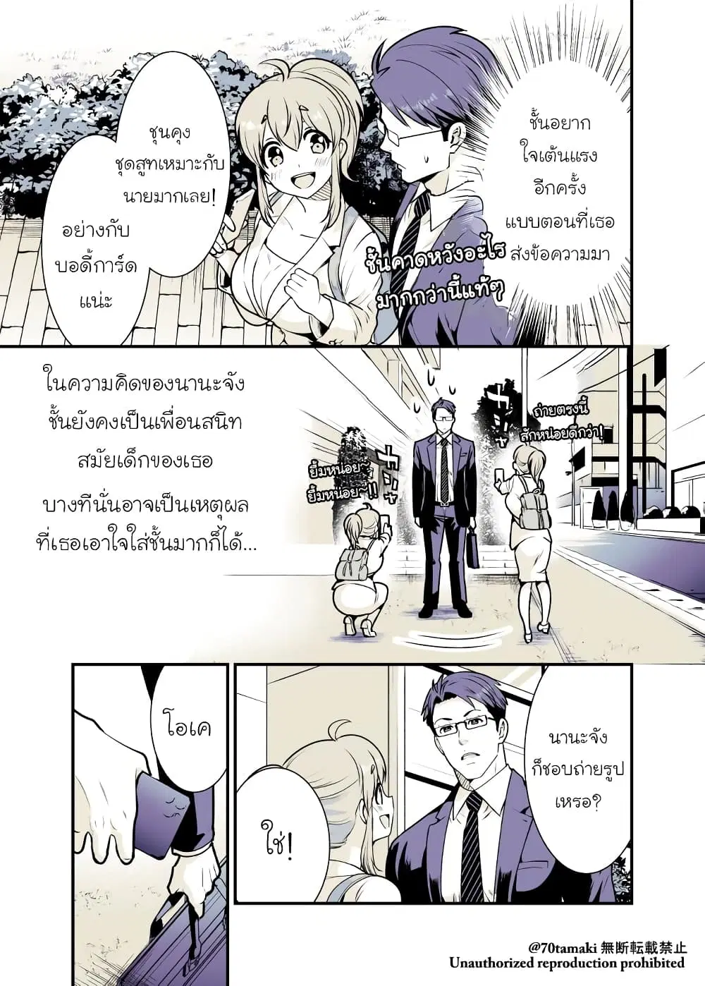 Osananajimi ga Hisabisa ni Saikai Shitara Otagai Kyonyuu ni Natteta ตอนที่ 10 หน้า 3
