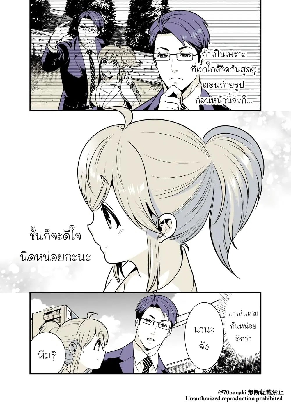 Osananajimi ga Hisabisa ni Saikai Shitara Otagai Kyonyuu ni Natteta ตอนที่ 11 หน้า 2