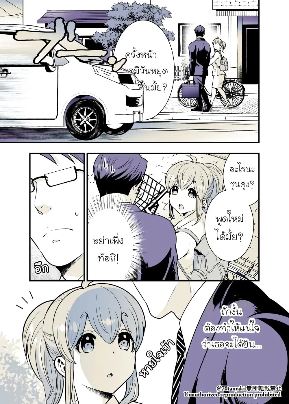 Osananajimi ga Hisabisa ni Saikai Shitara Otagai Kyonyuu ni Natteta ตอนที่ 11 หน้า 3