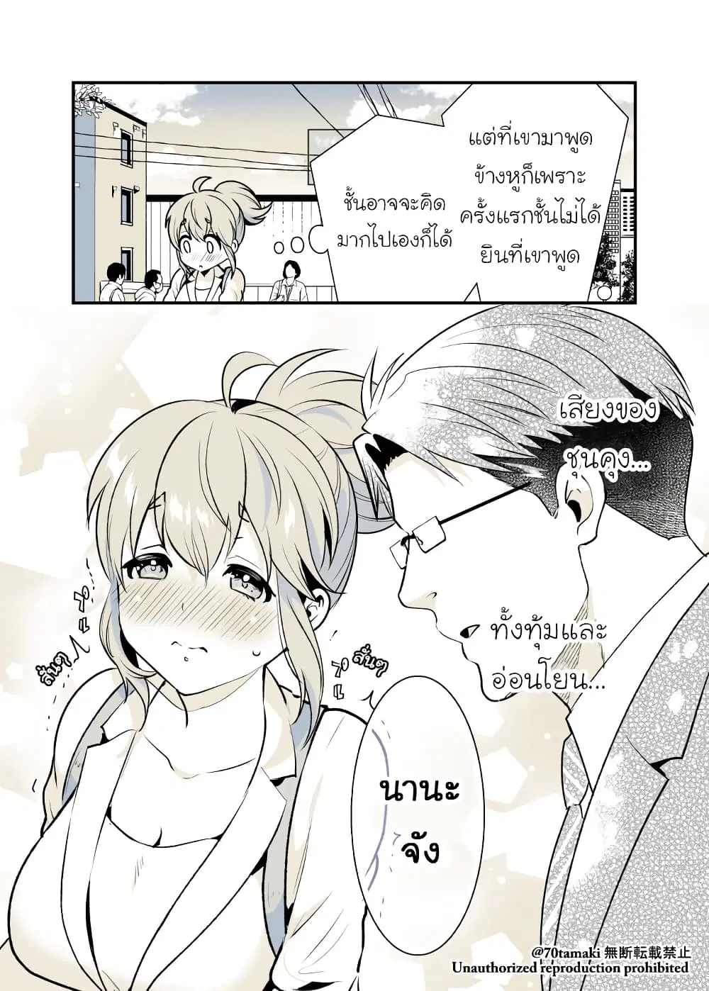 Osananajimi ga Hisabisa ni Saikai Shitara Otagai Kyonyuu ni Natteta ตอนที่ 12 หน้า 2