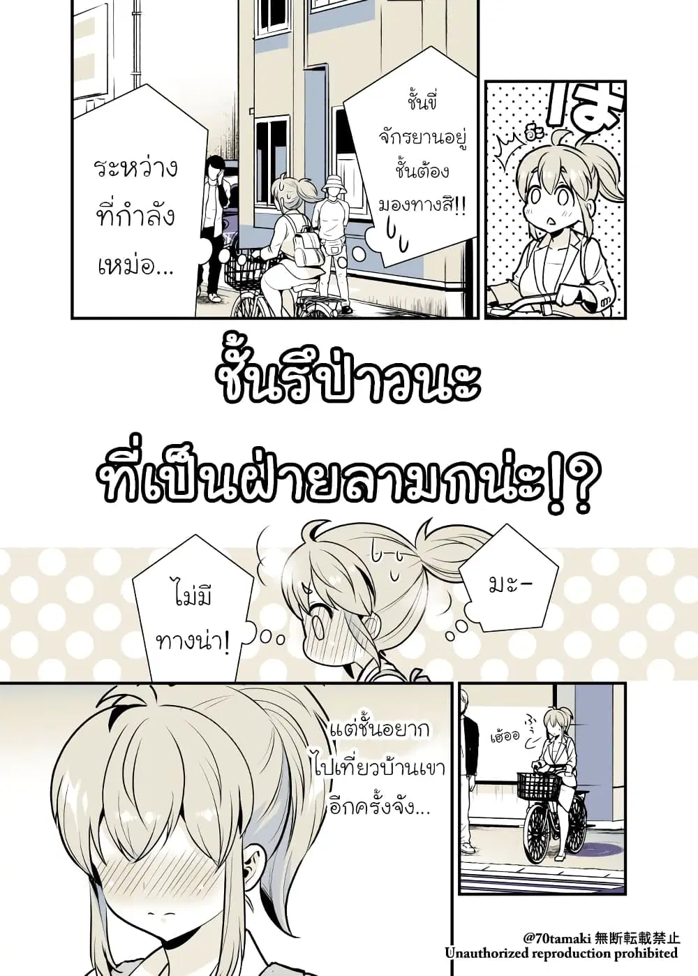Osananajimi ga Hisabisa ni Saikai Shitara Otagai Kyonyuu ni Natteta ตอนที่ 12 หน้า 3