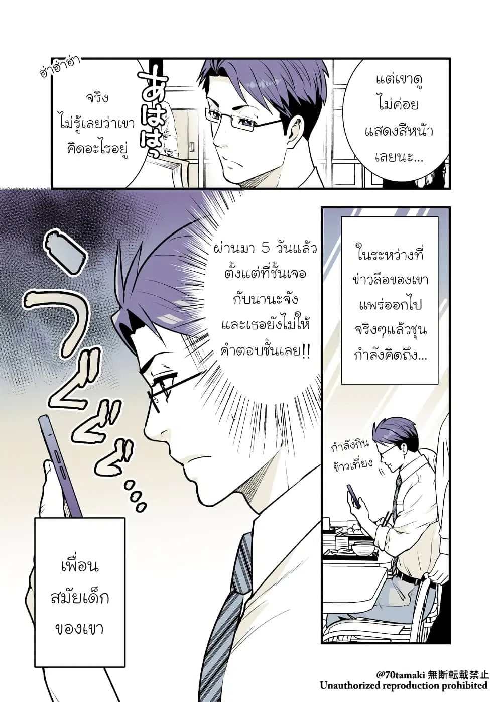 Osananajimi ga Hisabisa ni Saikai Shitara Otagai Kyonyuu ni Natteta ตอนที่ 13 หน้า 2
