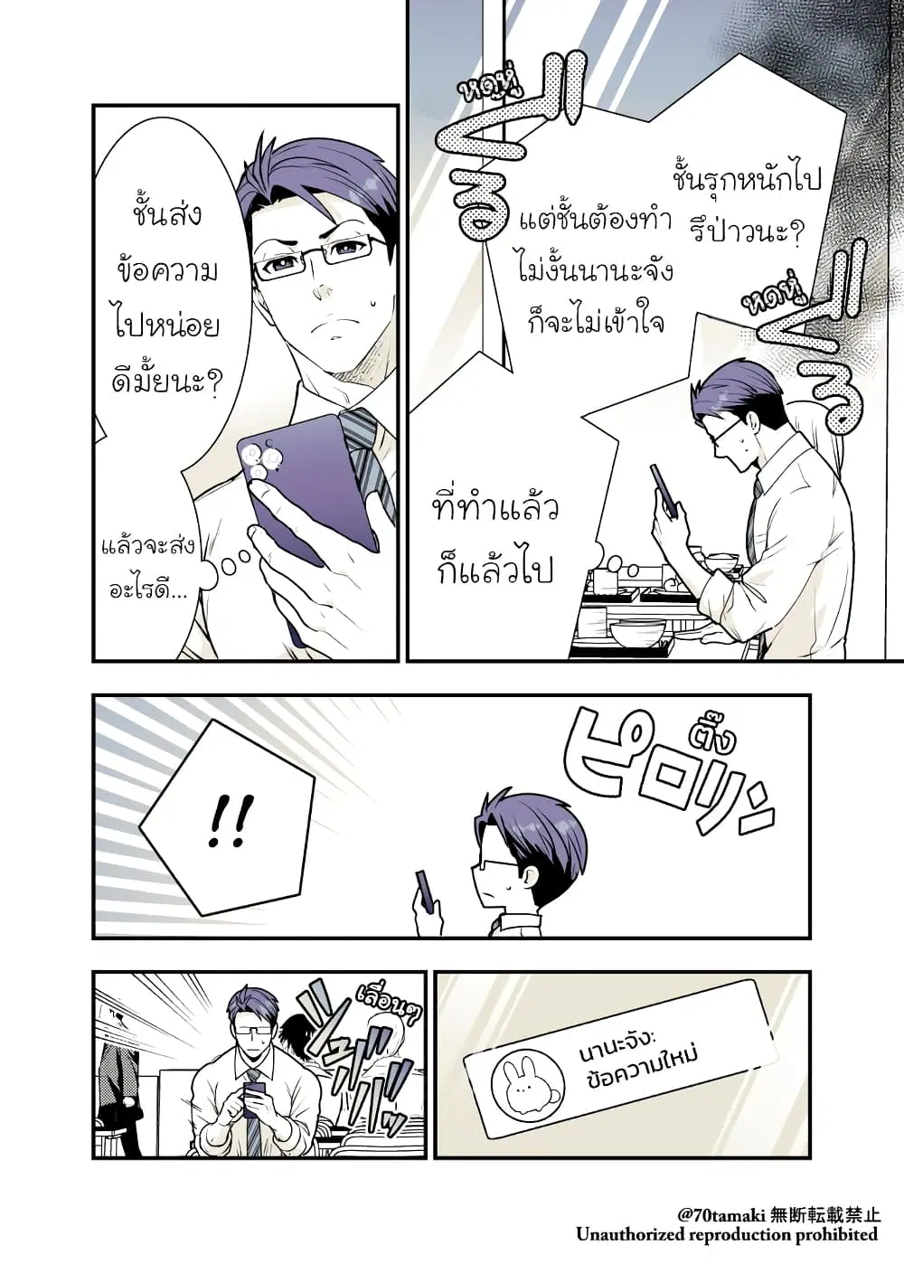 Osananajimi ga Hisabisa ni Saikai Shitara Otagai Kyonyuu ni Natteta ตอนที่ 13 หน้า 3