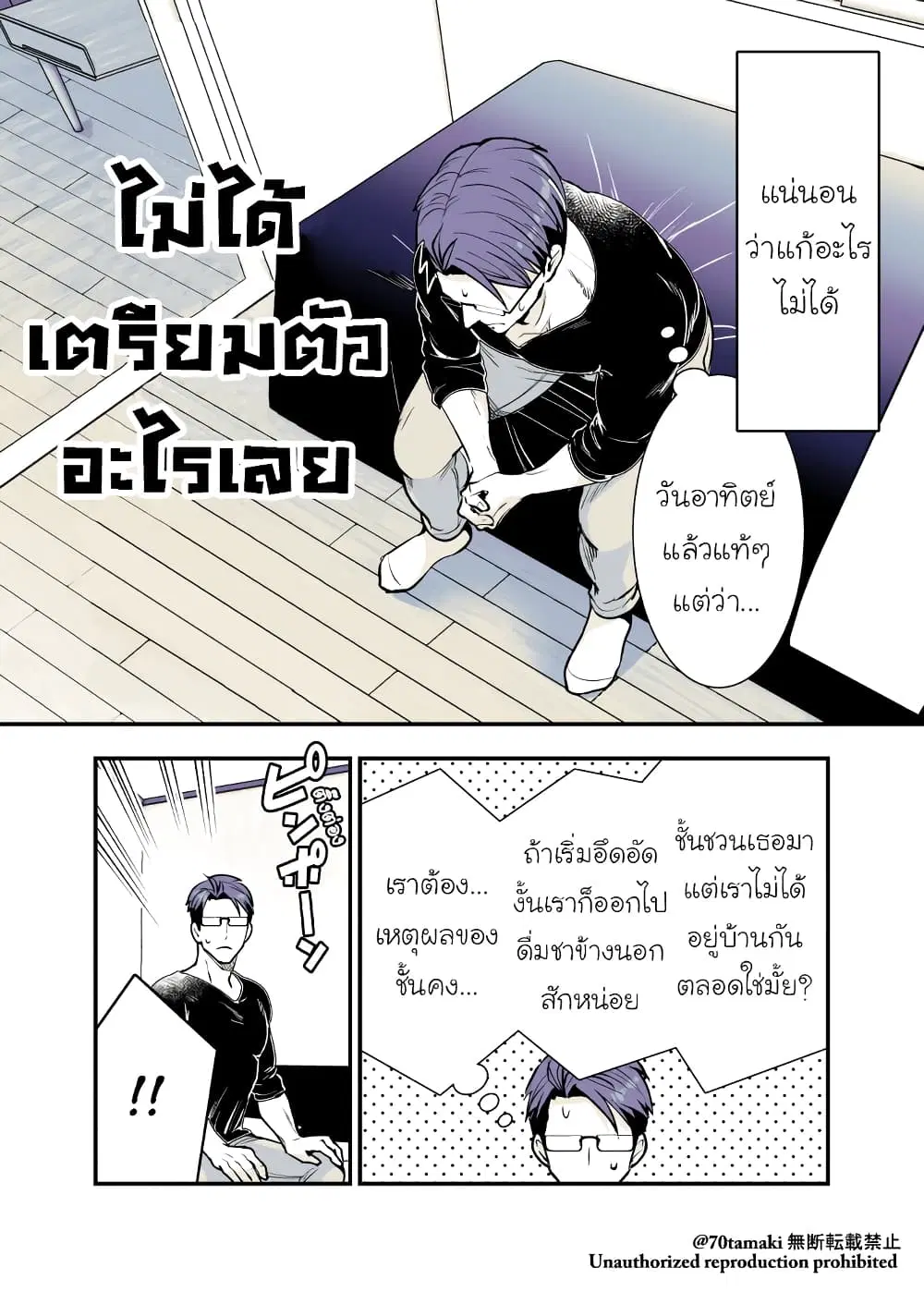 Osananajimi ga Hisabisa ni Saikai Shitara Otagai Kyonyuu ni Natteta ตอนที่ 14 หน้า 2