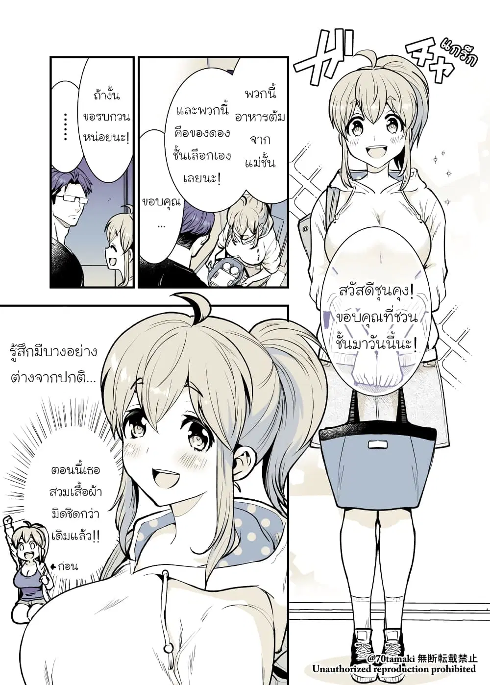Osananajimi ga Hisabisa ni Saikai Shitara Otagai Kyonyuu ni Natteta ตอนที่ 14 หน้า 3
