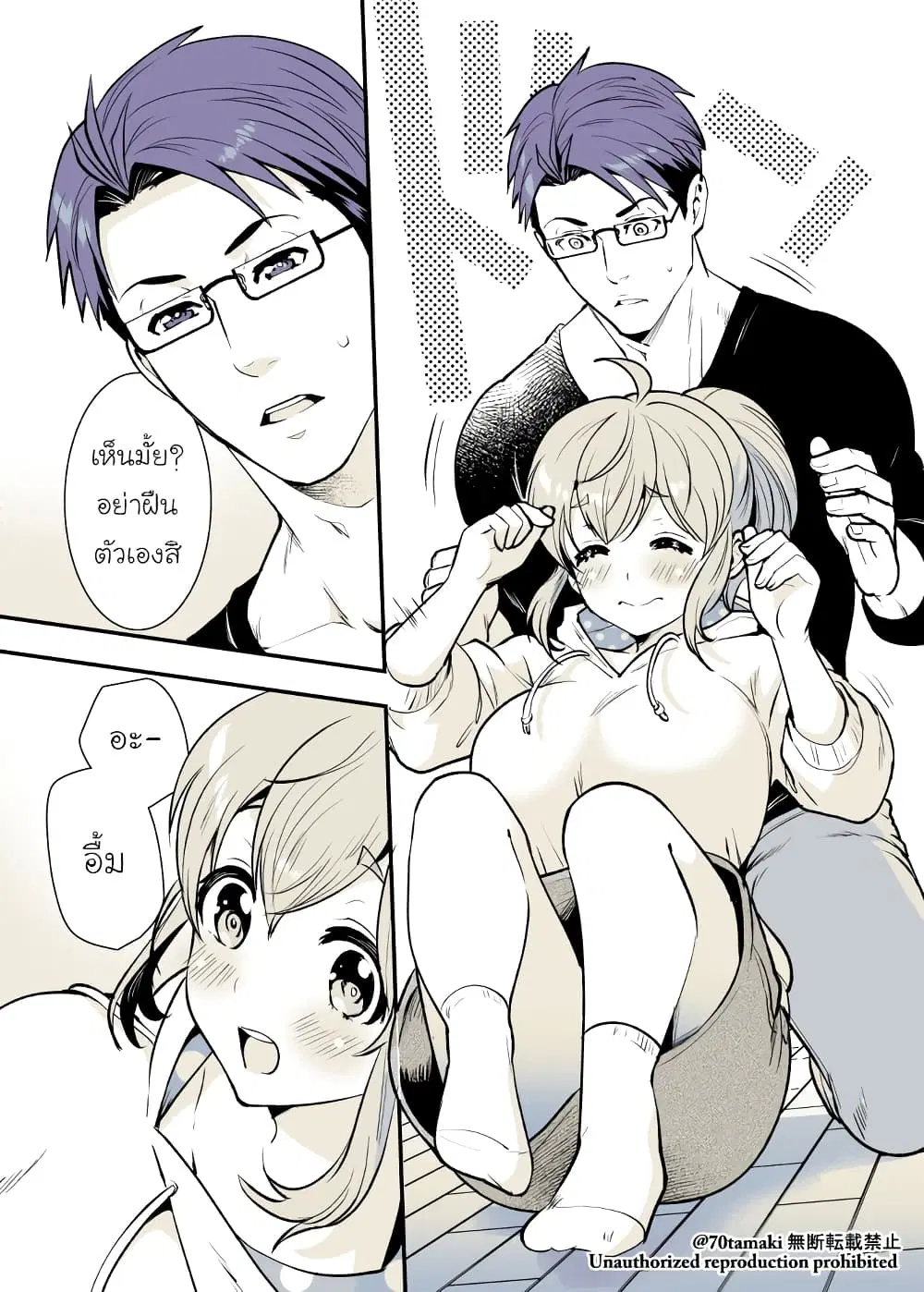 Osananajimi ga Hisabisa ni Saikai Shitara Otagai Kyonyuu ni Natteta ตอนที่ 15 หน้า 3