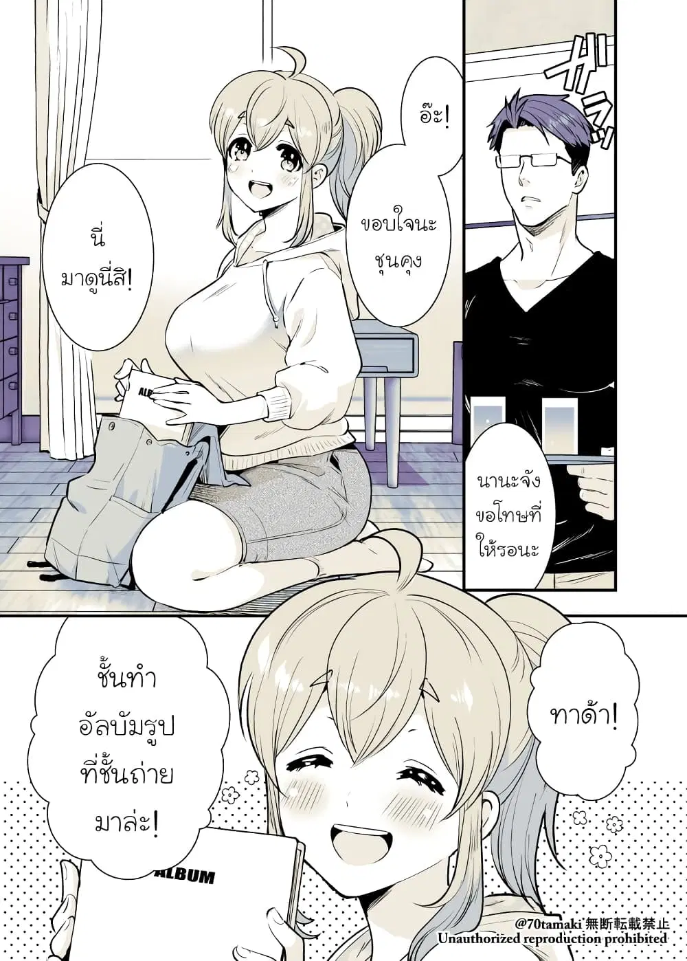 Osananajimi ga Hisabisa ni Saikai Shitara Otagai Kyonyuu ni Natteta ตอนที่ 16 หน้า 1