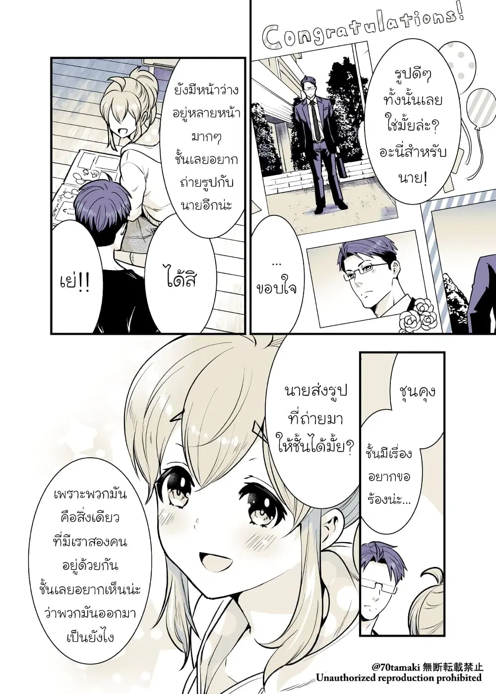 Osananajimi ga Hisabisa ni Saikai Shitara Otagai Kyonyuu ni Natteta ตอนที่ 16 หน้า 2