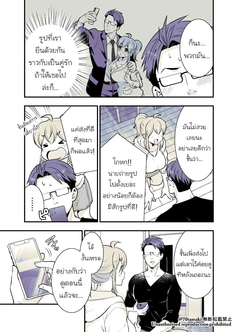 Osananajimi ga Hisabisa ni Saikai Shitara Otagai Kyonyuu ni Natteta ตอนที่ 16 หน้า 3