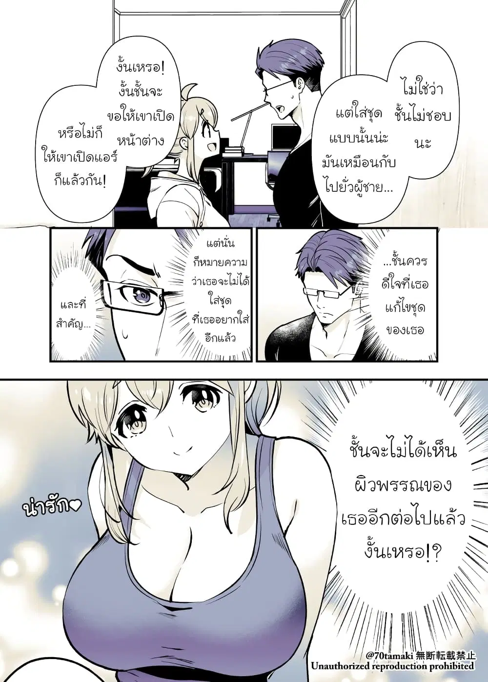Osananajimi ga Hisabisa ni Saikai Shitara Otagai Kyonyuu ni Natteta ตอนที่ 17 หน้า 2