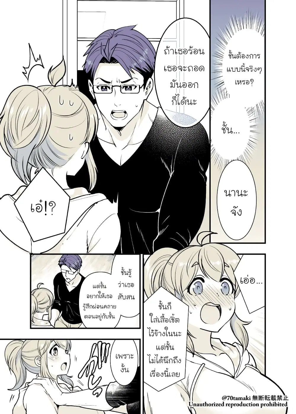 Osananajimi ga Hisabisa ni Saikai Shitara Otagai Kyonyuu ni Natteta ตอนที่ 17 หน้า 3