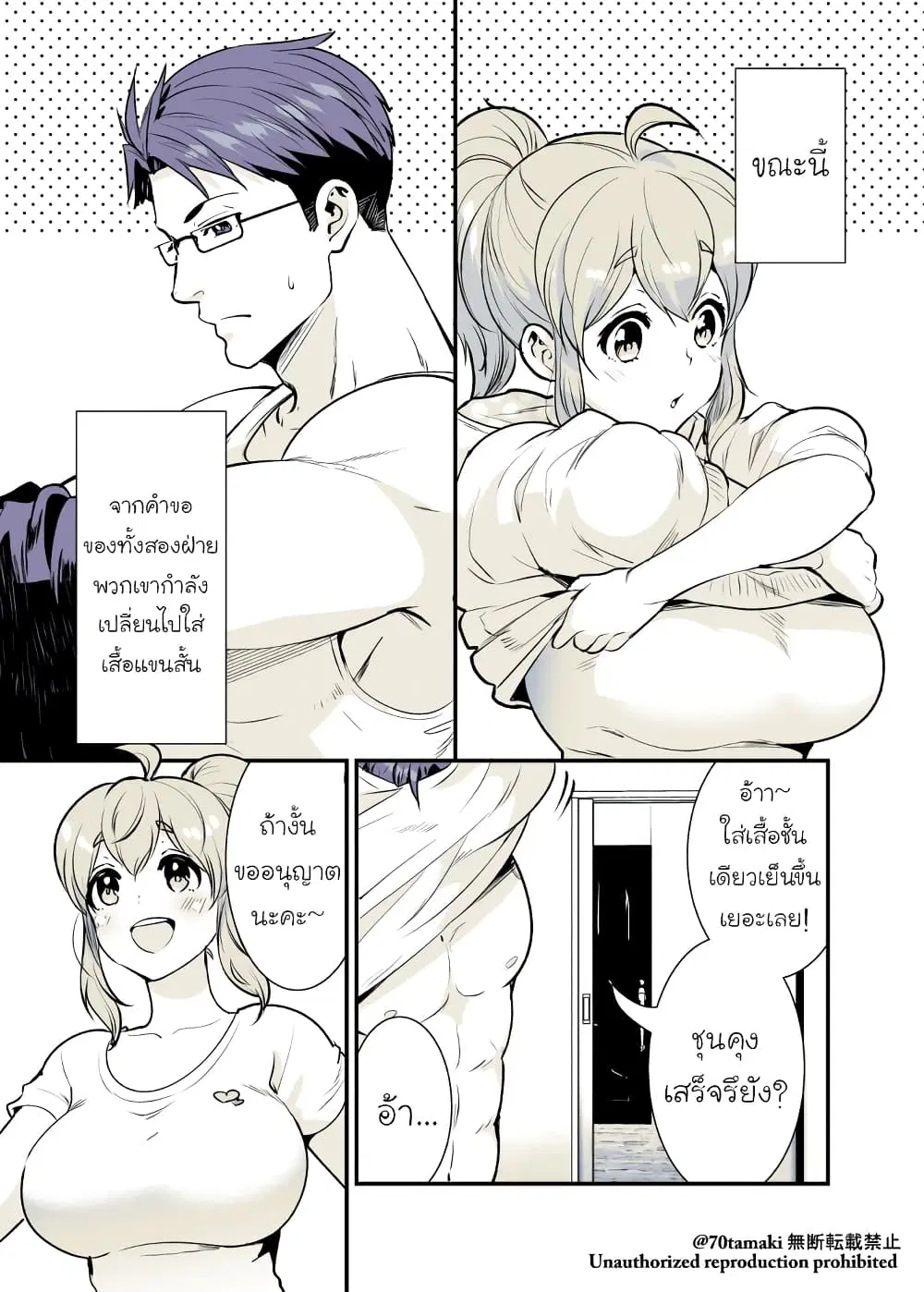 Osananajimi ga Hisabisa ni Saikai Shitara Otagai Kyonyuu ni Natteta ตอนที่ 18 หน้า 1