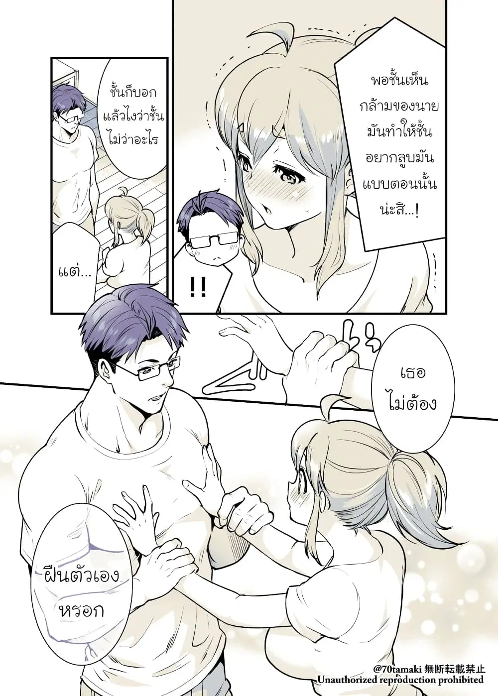 Osananajimi ga Hisabisa ni Saikai Shitara Otagai Kyonyuu ni Natteta ตอนที่ 18 หน้า 3