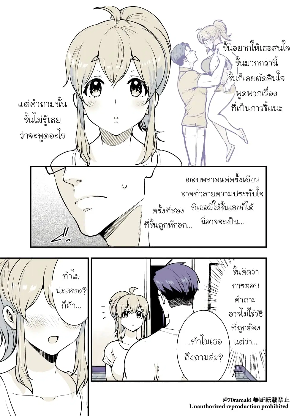 Osananajimi ga Hisabisa ni Saikai Shitara Otagai Kyonyuu ni Natteta ตอนที่ 19 หน้า 2