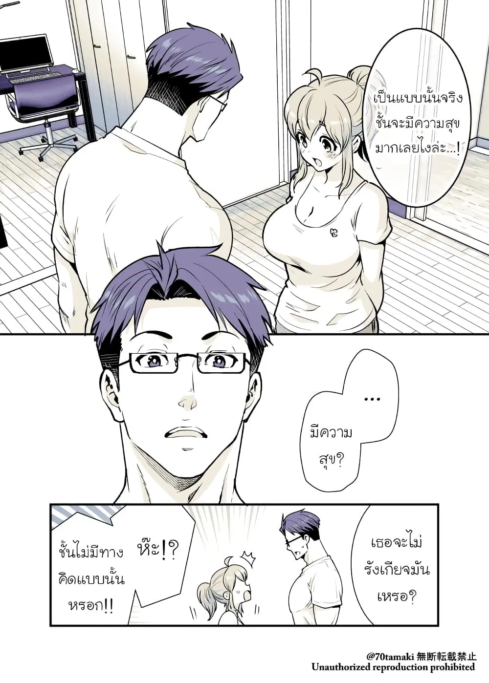 Osananajimi ga Hisabisa ni Saikai Shitara Otagai Kyonyuu ni Natteta ตอนที่ 19 หน้า 3
