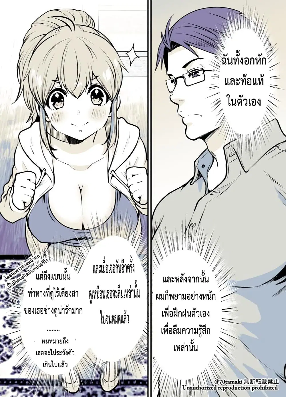 Osananajimi ga Hisabisa ni Saikai Shitara Otagai Kyonyuu ni Natteta ตอนที่ 2 หน้า 3