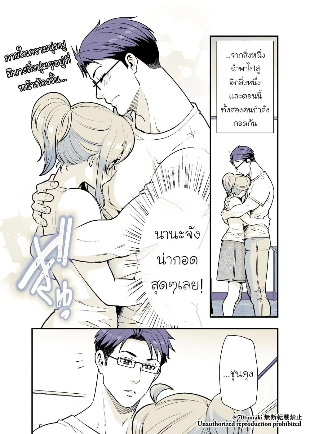 Osananajimi ga Hisabisa ni Saikai Shitara Otagai Kyonyuu ni Natteta ตอนที่ 20 หน้า 1