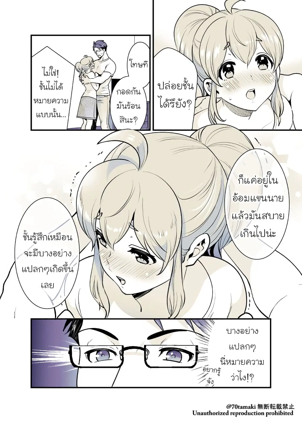 Osananajimi ga Hisabisa ni Saikai Shitara Otagai Kyonyuu ni Natteta ตอนที่ 20 หน้า 2