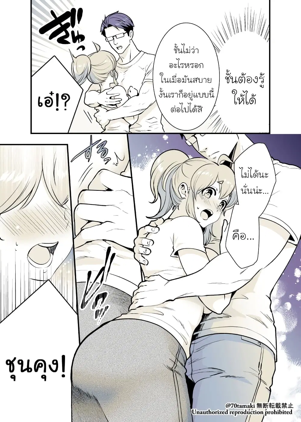 Osananajimi ga Hisabisa ni Saikai Shitara Otagai Kyonyuu ni Natteta ตอนที่ 20 หน้า 3