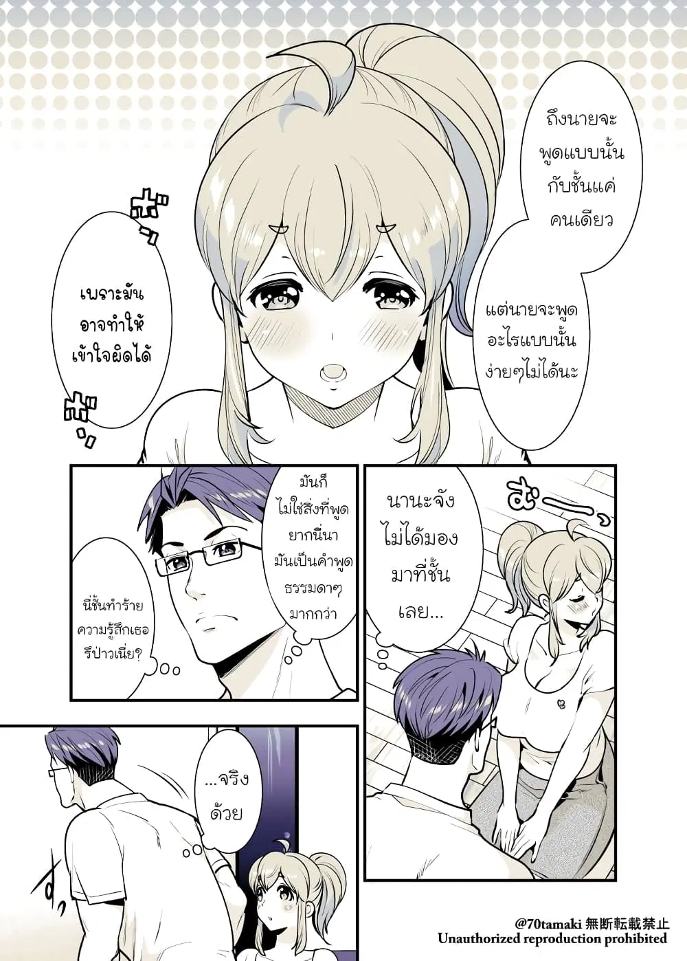 Osananajimi ga Hisabisa ni Saikai Shitara Otagai Kyonyuu ni Natteta ตอนที่ 21 หน้า 1