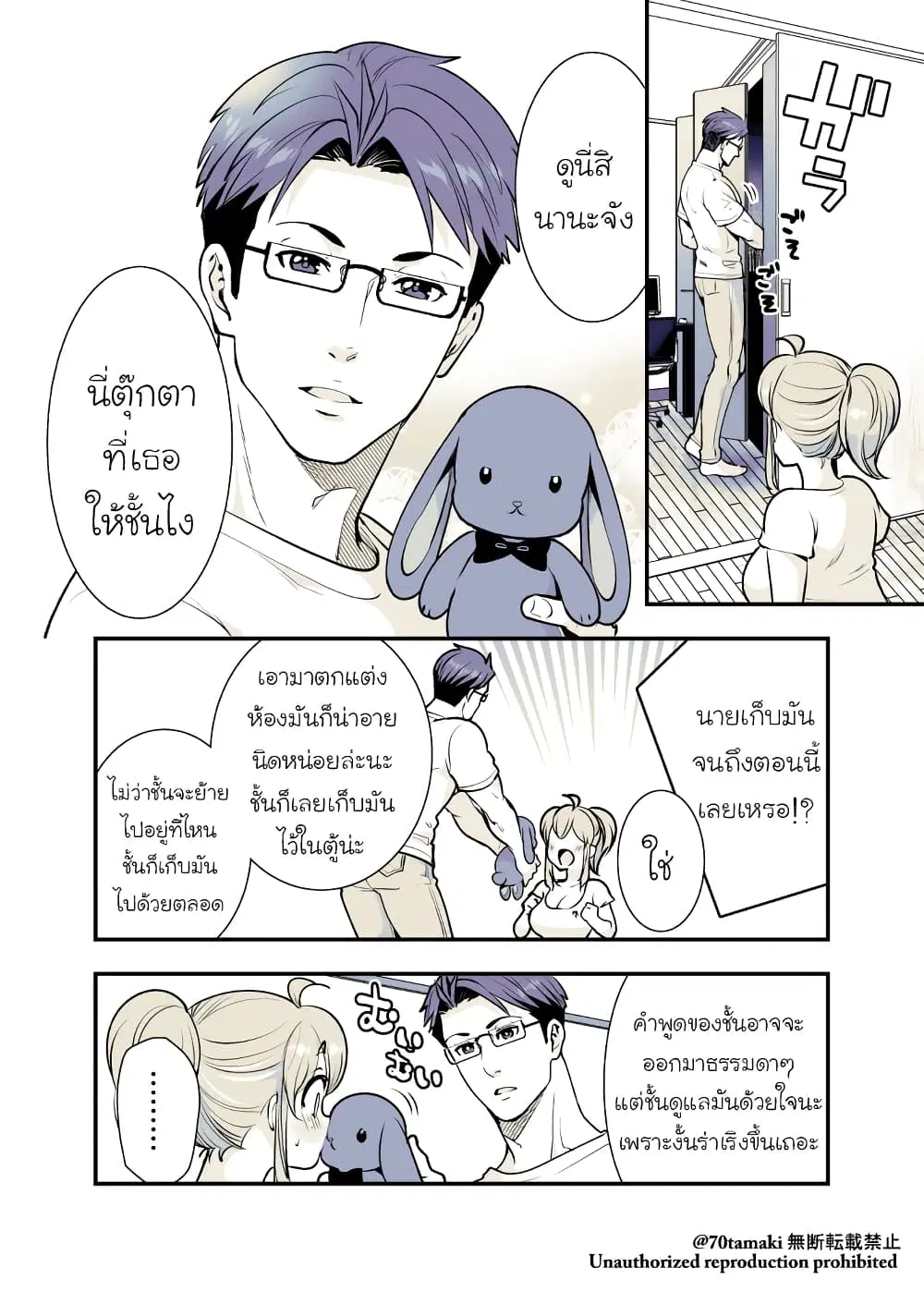 Osananajimi ga Hisabisa ni Saikai Shitara Otagai Kyonyuu ni Natteta ตอนที่ 21 หน้า 2