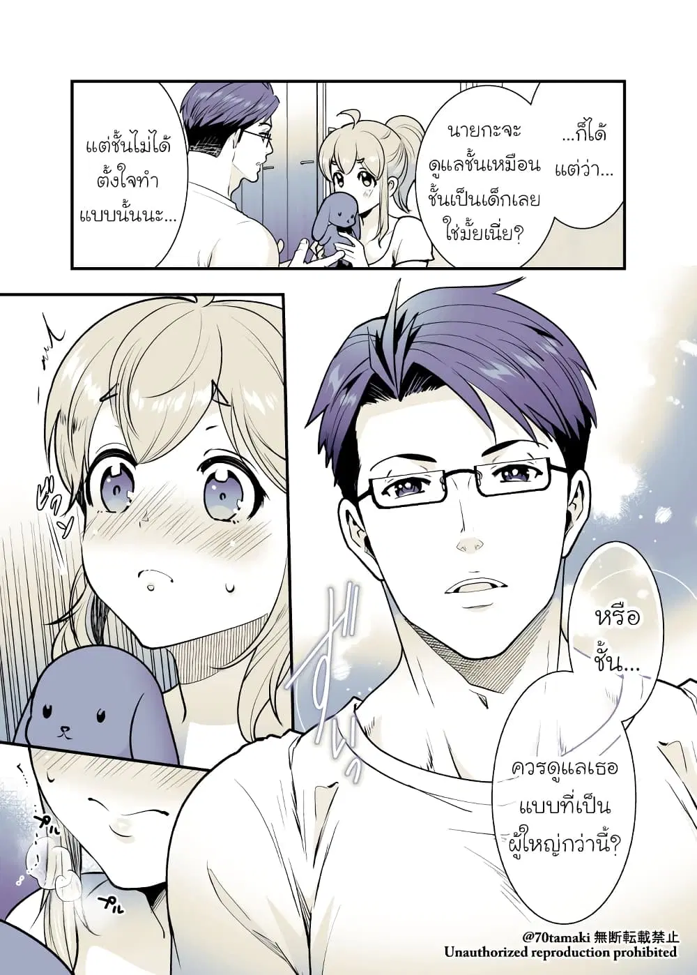 Osananajimi ga Hisabisa ni Saikai Shitara Otagai Kyonyuu ni Natteta ตอนที่ 21 หน้า 3